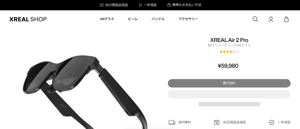 XREAL Air2 Pro【スマートグラス】