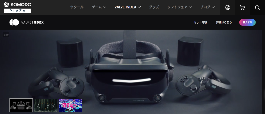 Valve Index【VR・PC接続型】