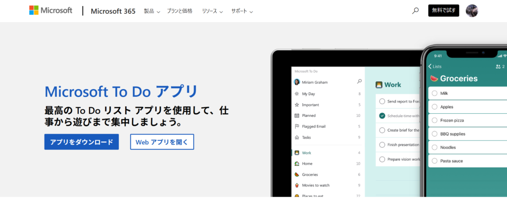 Microsoft To Do アプリ