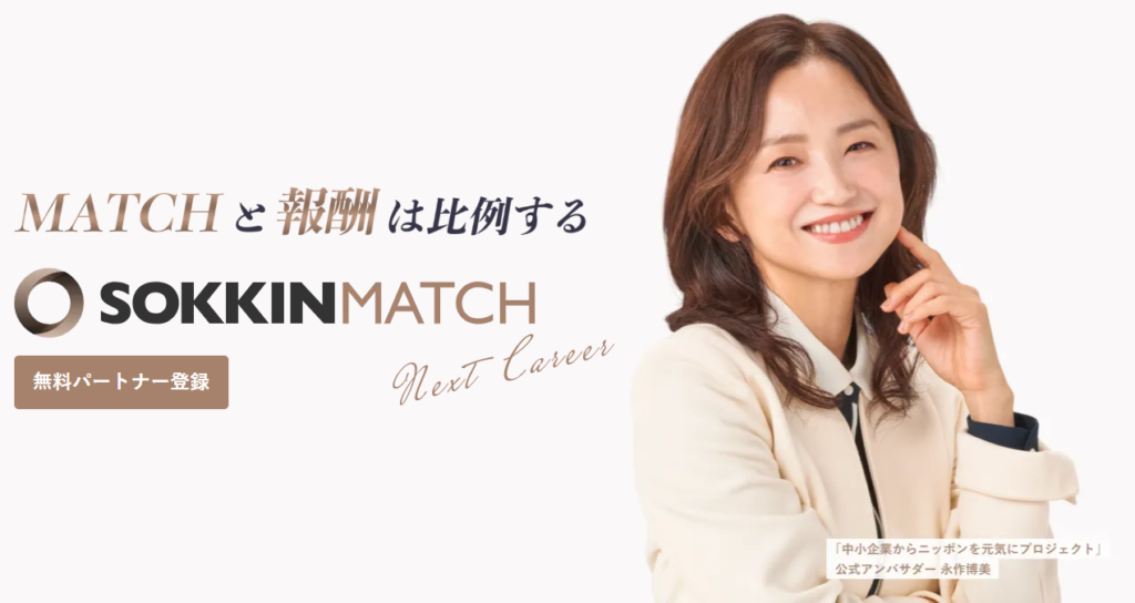 SOKKIN MATCH_株式会社SOKKIN