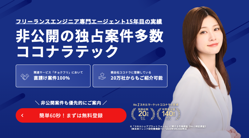 ココナラテック