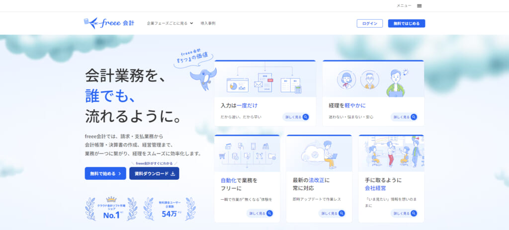 freee会計_フリー株式会社