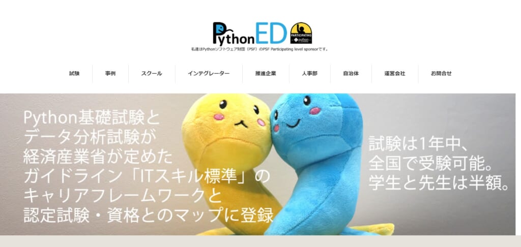 Python3エンジニア認定試験