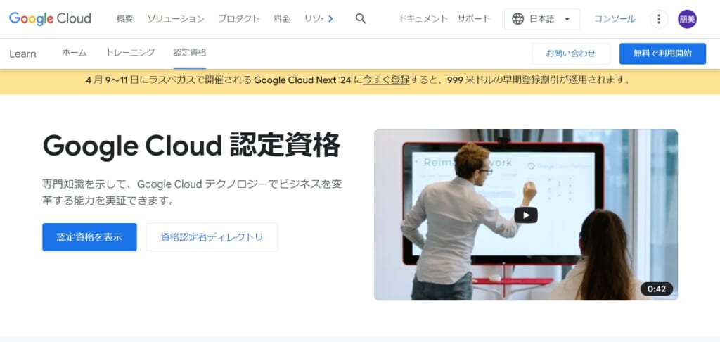 Google Cloud認定