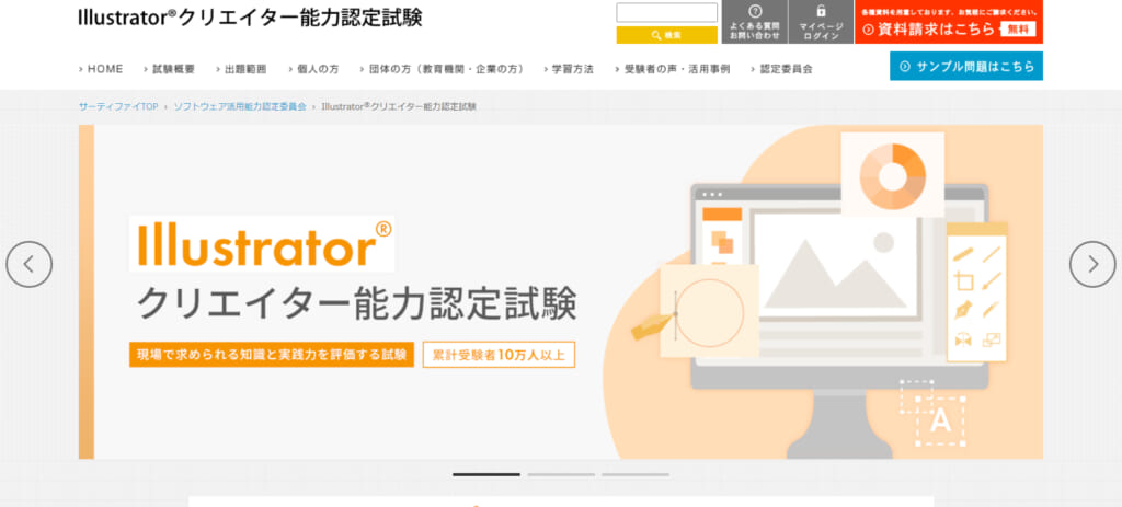 Illustratorクリエイター能力認定試験