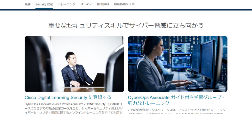 Cisco Security 認定