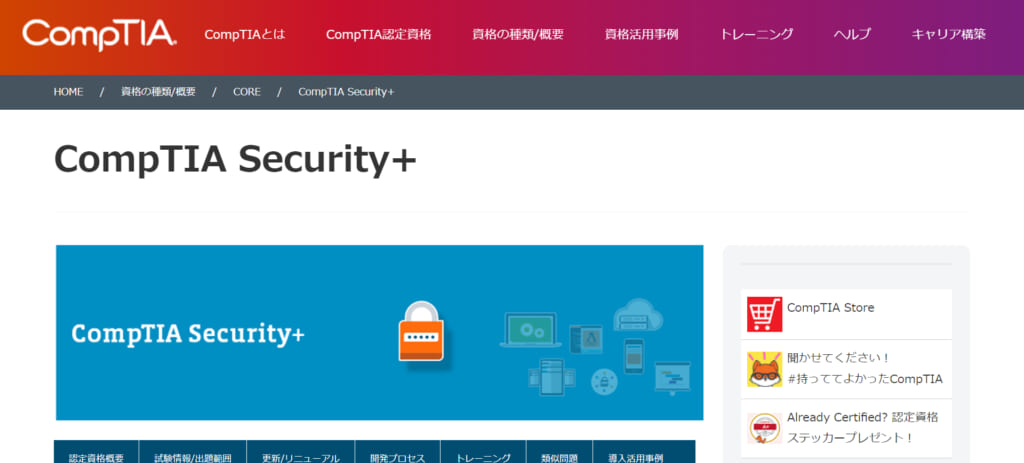 CompTIA Security+