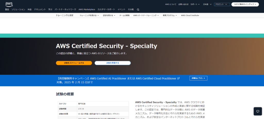 AWS Certified Security - Specialty