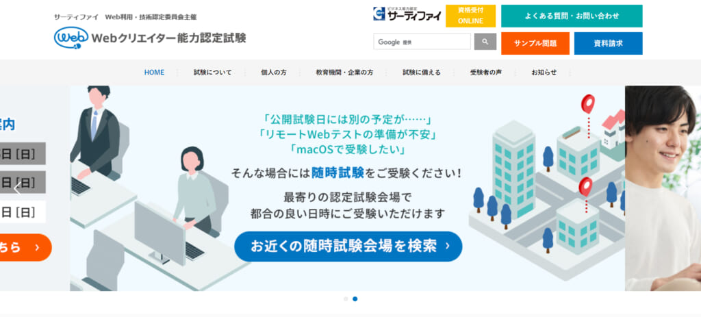 Webクリエイター能力認定試験