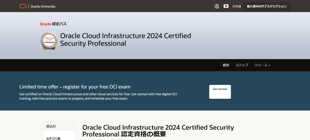 Oracle Cloud Infrastructure 2024 Certified Security Professional