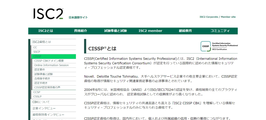 CISSP