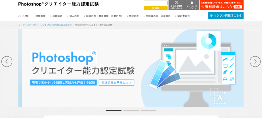 Photoshopクリエイター能力試験