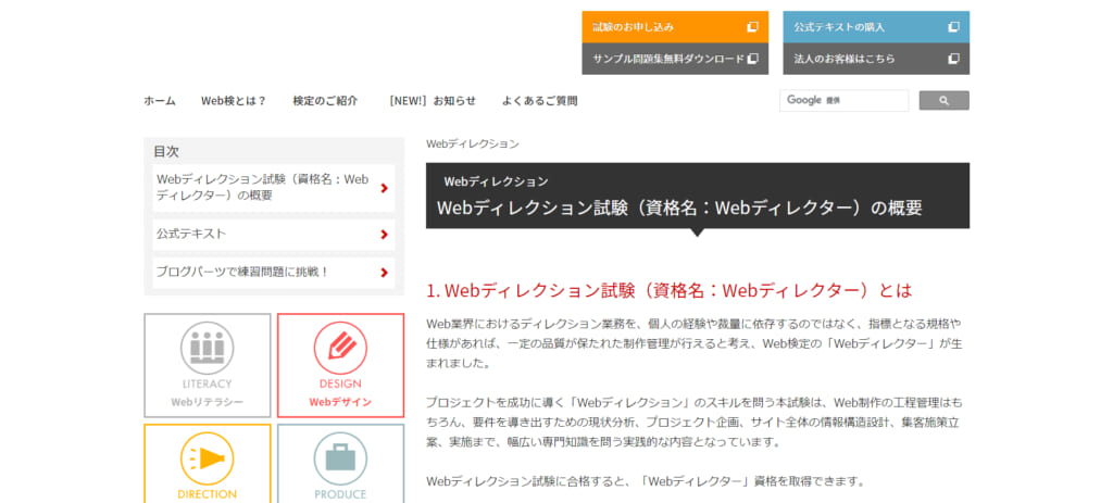 Webディレクション検定