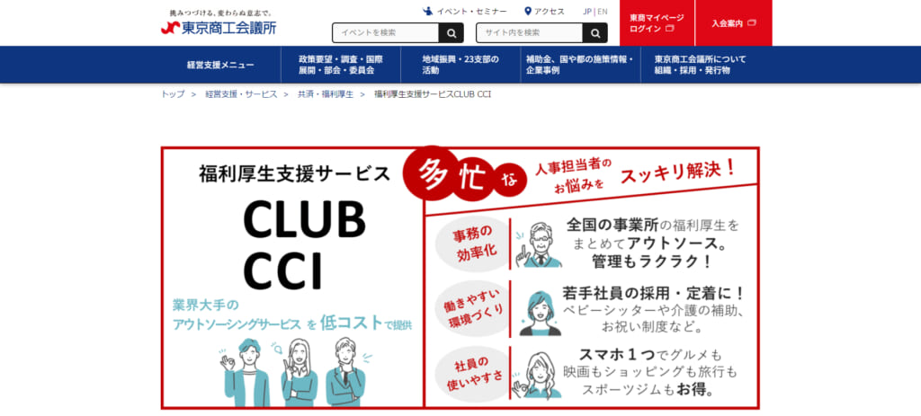 東京商工会議所
