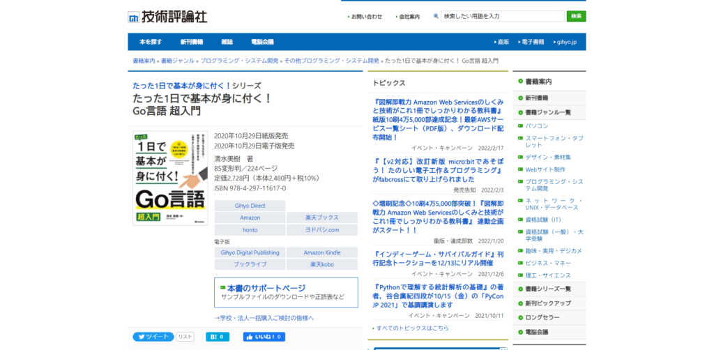 たった1日で基本が身につく！Go言語超入門