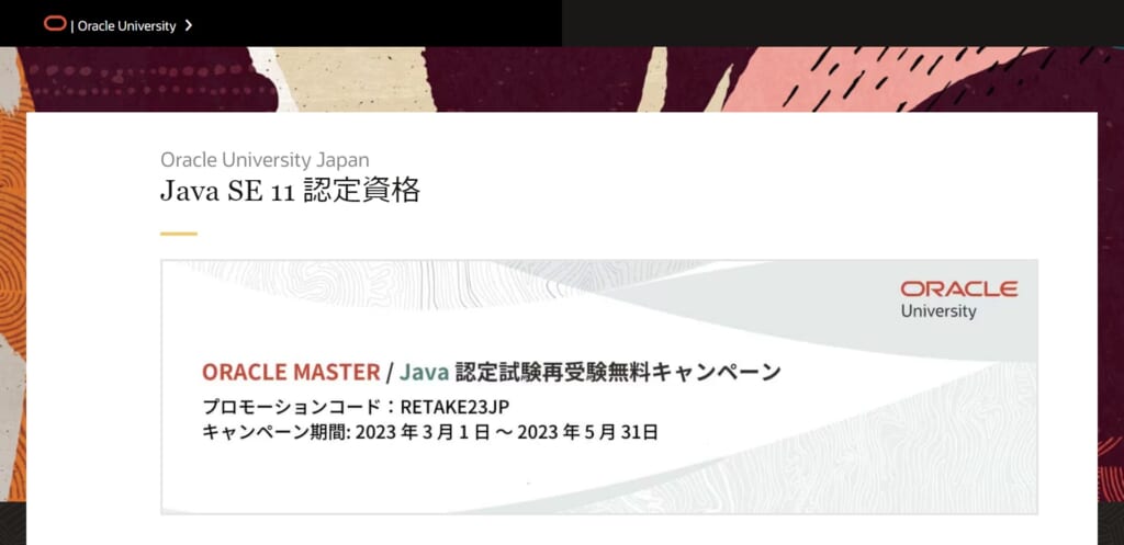 Oracle認定Javaプログラマ