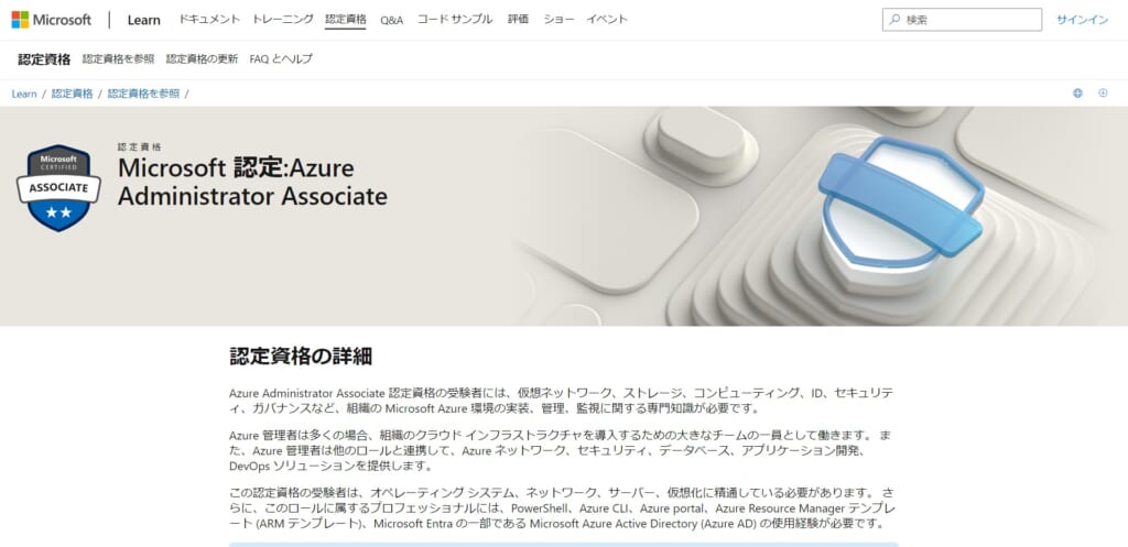 Azure Administrator Associate（AZ-104）