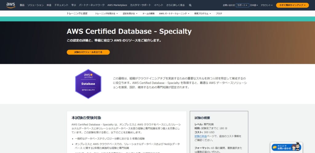 AWS Certified Database - Specialty