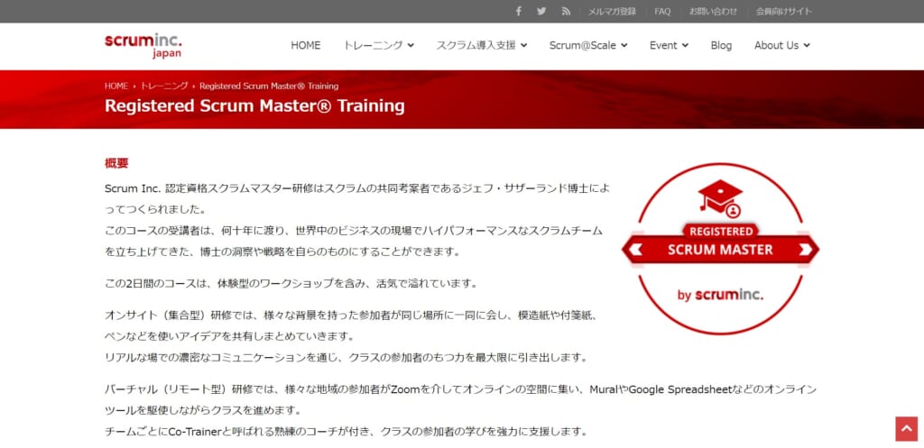 RSM（Registered Scrum Master）※旧LSM