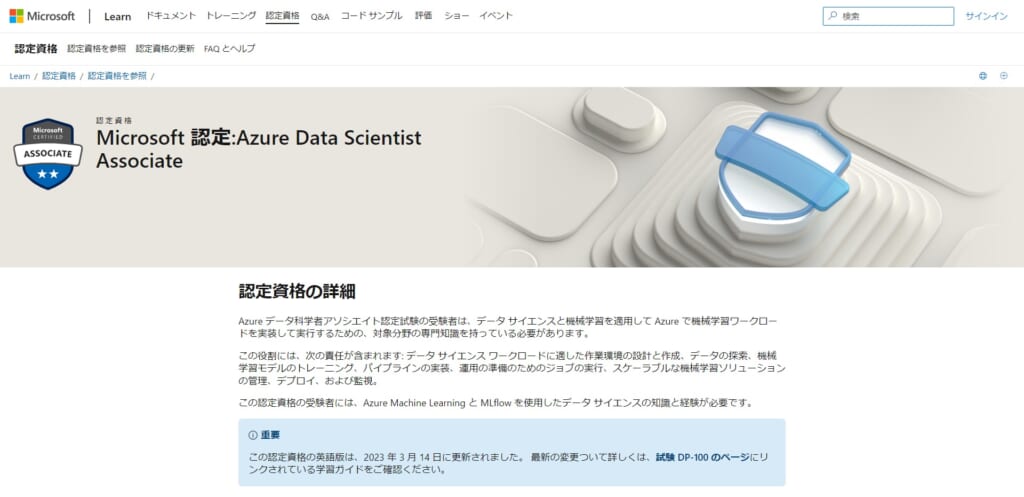Azure Data Scientist Associate（DP-100）