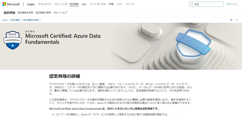 Azure Data Fundamentals（DP-900）