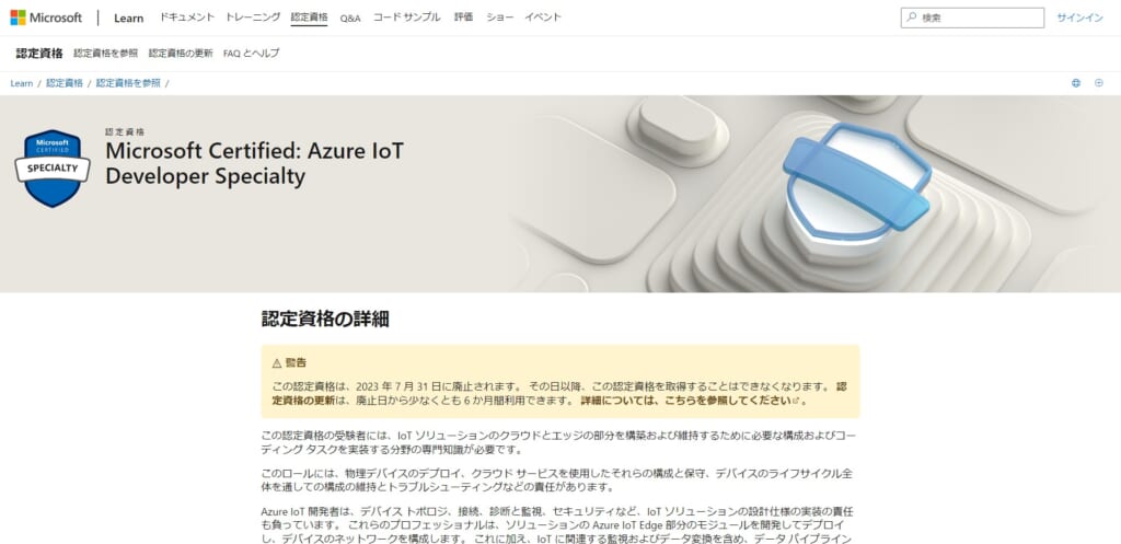 Azure IoT Developer Specialty（AZ-220）