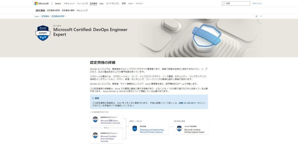 DevOps Engineer Expert（AZ-400）