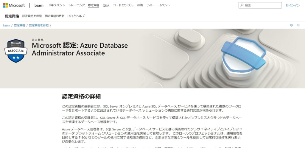 Azure Database Administrator Associate（DP-300）