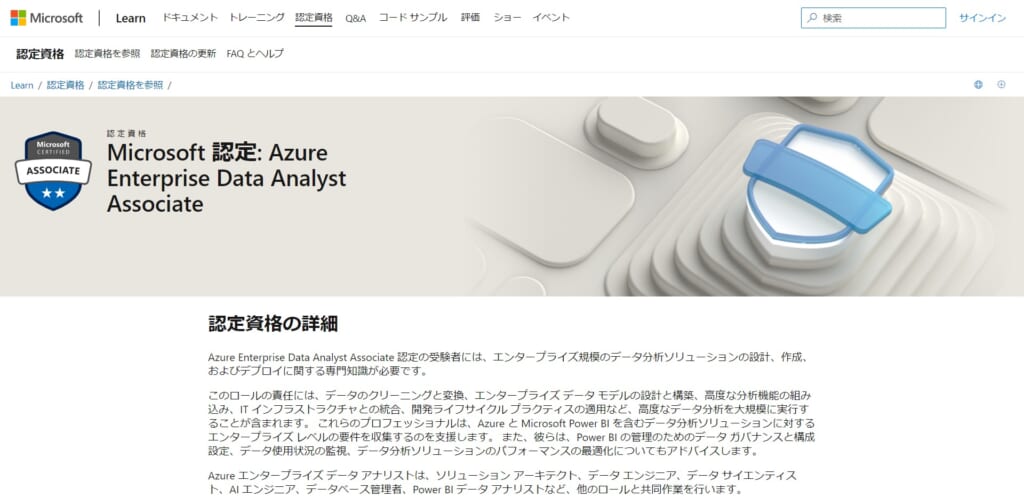 Azure Enterprise Data Analyst Associate（DP-500）