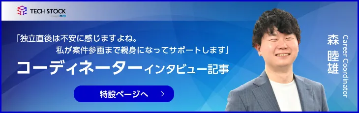 コーディネーターインタビュー記事特設ページへ